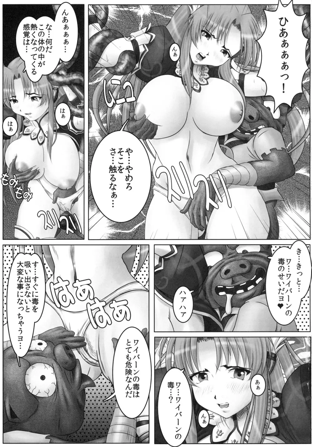 ヴァル☆キュア Page.14