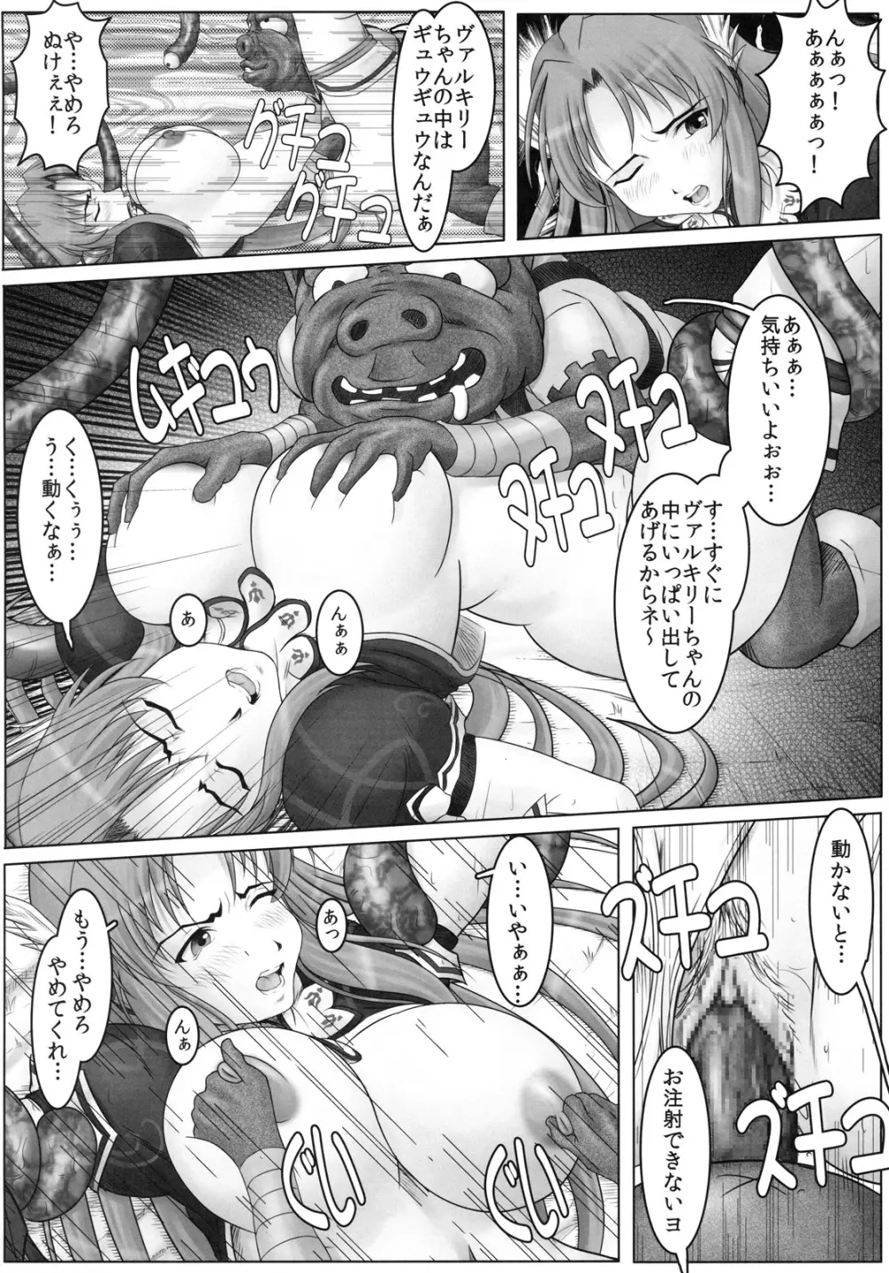 ヴァル☆キュア Page.17