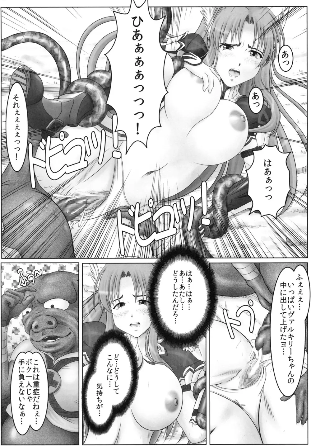 ヴァル☆キュア Page.19