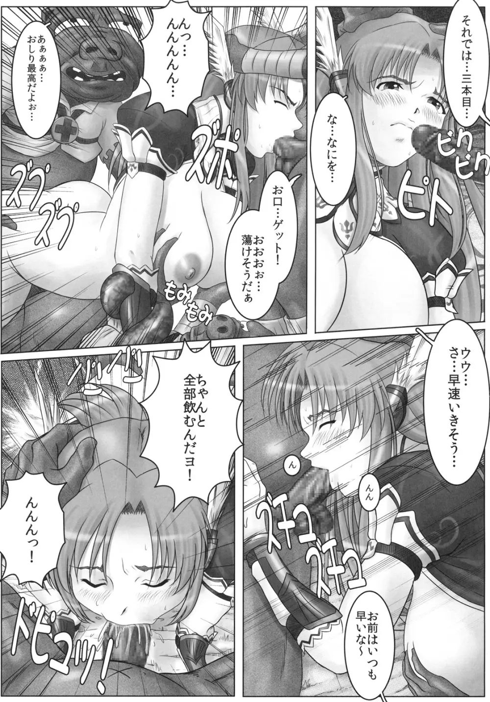 ヴァル☆キュア Page.22