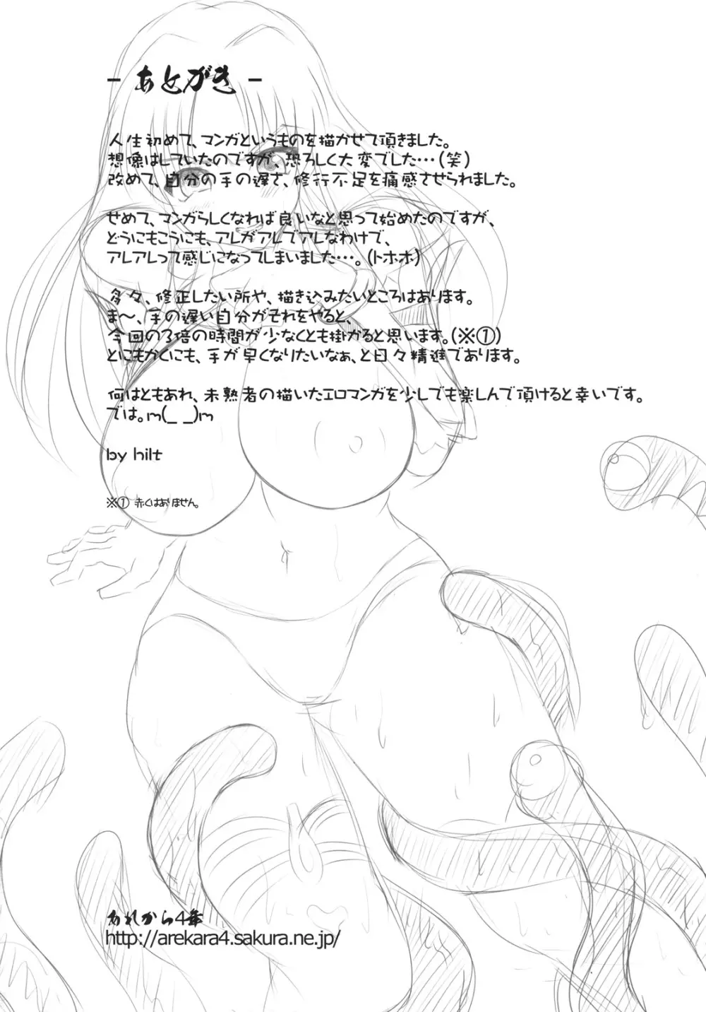 ヴァル☆キュア Page.25