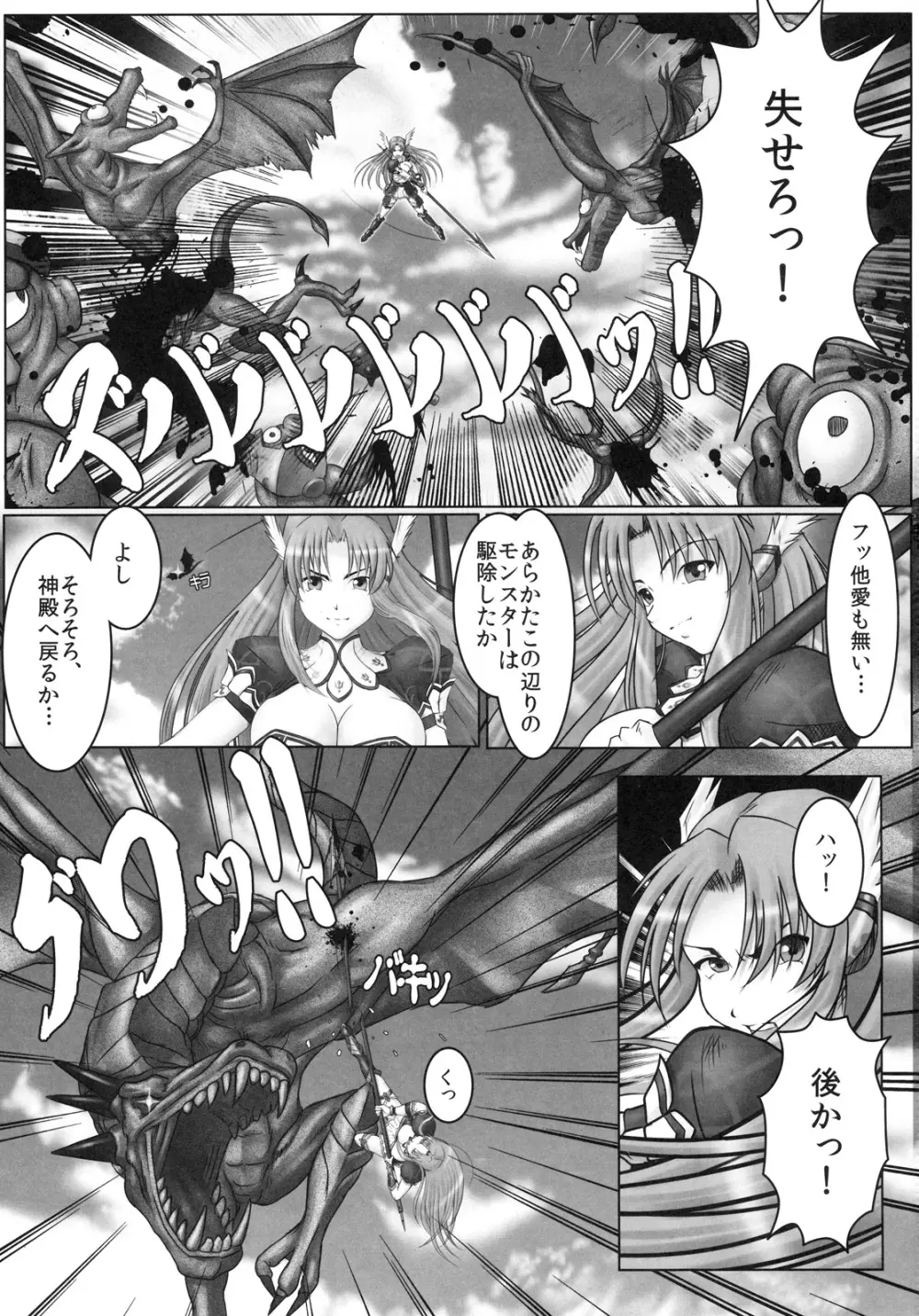 ヴァル☆キュア Page.4
