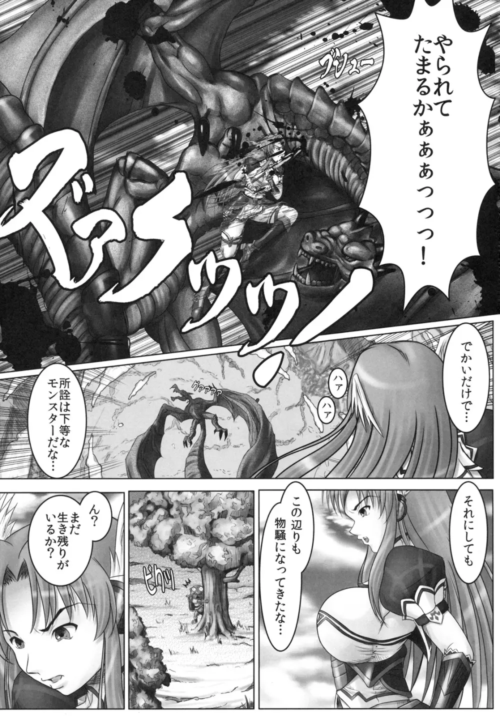 ヴァル☆キュア Page.6