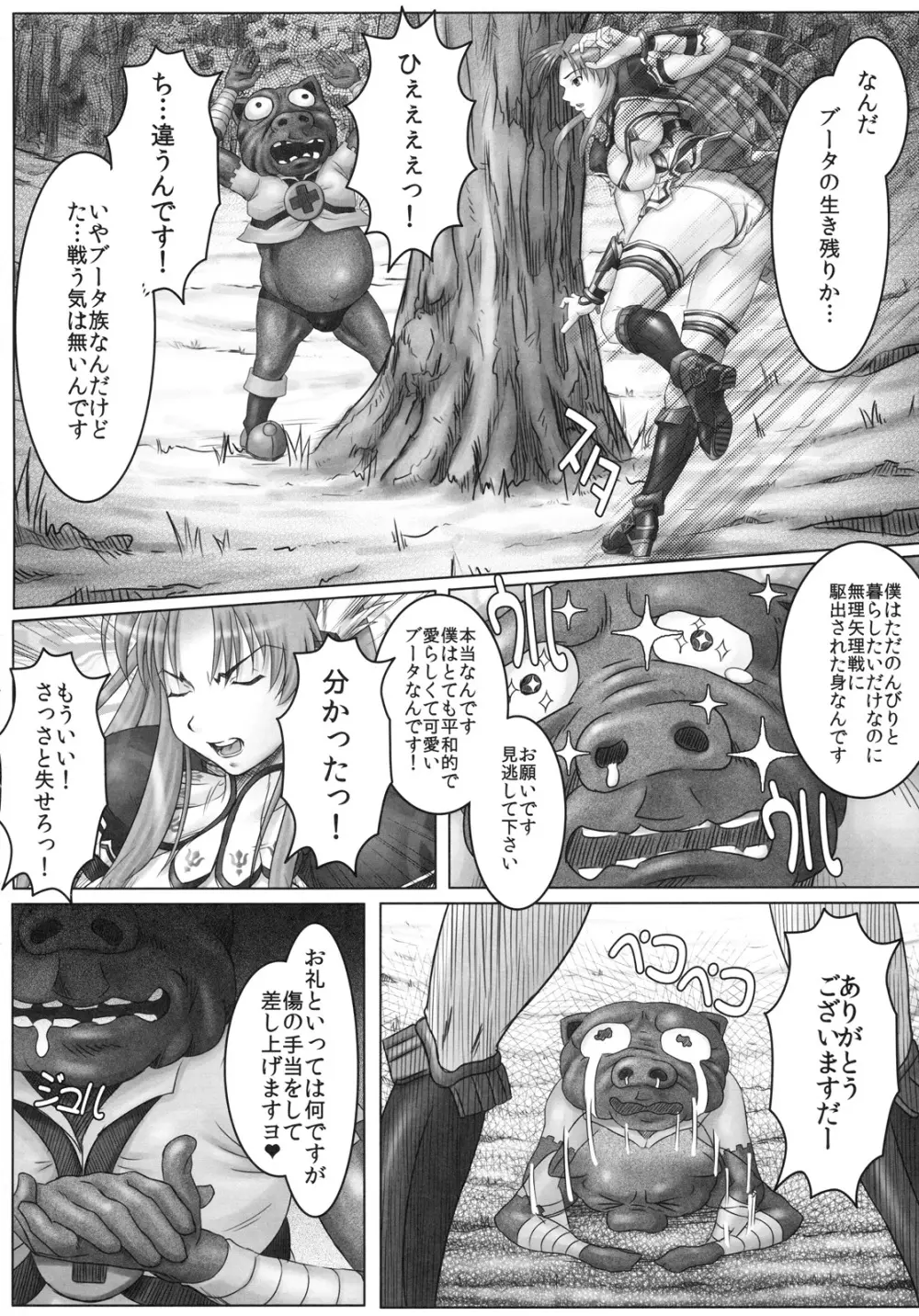 ヴァル☆キュア Page.7