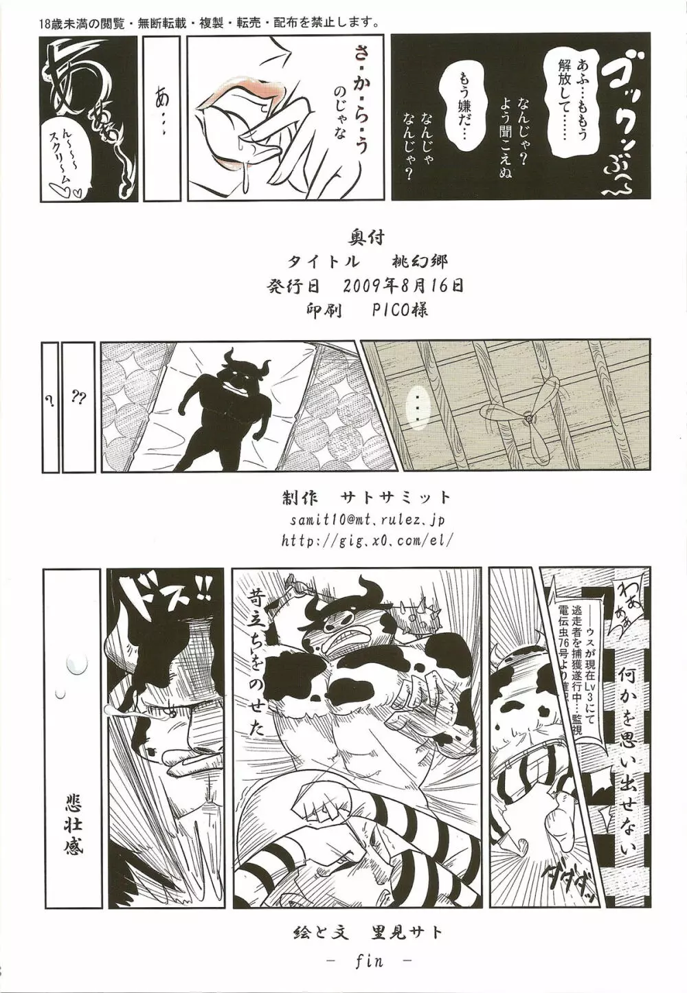 桃幻郷 Page.18