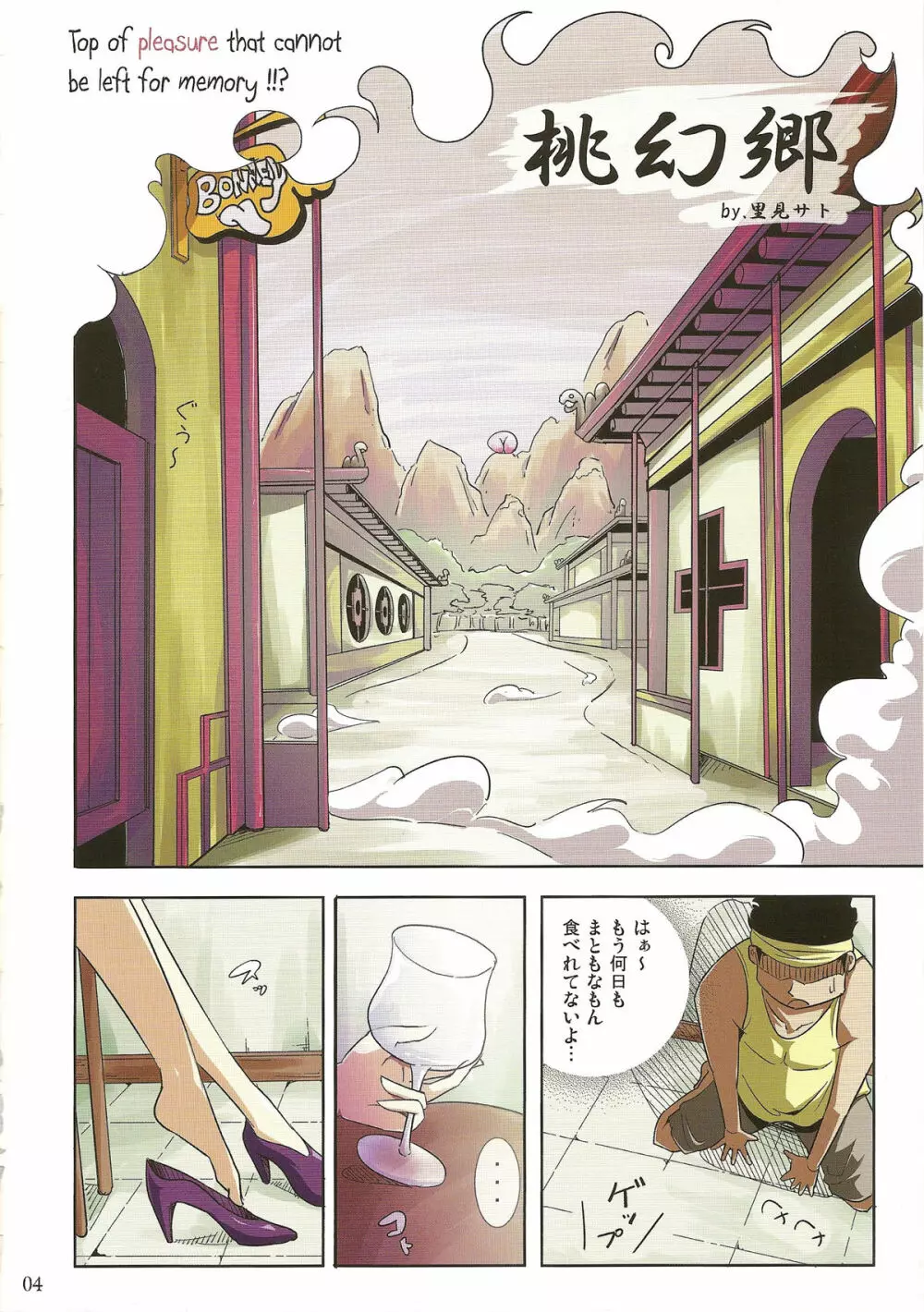 桃幻郷 Page.4
