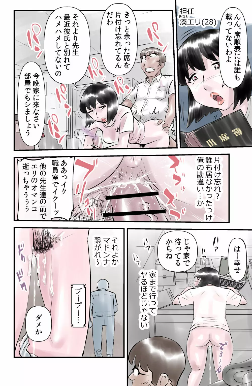 世にも珍妙なエロ物語セックスマホ Page.16