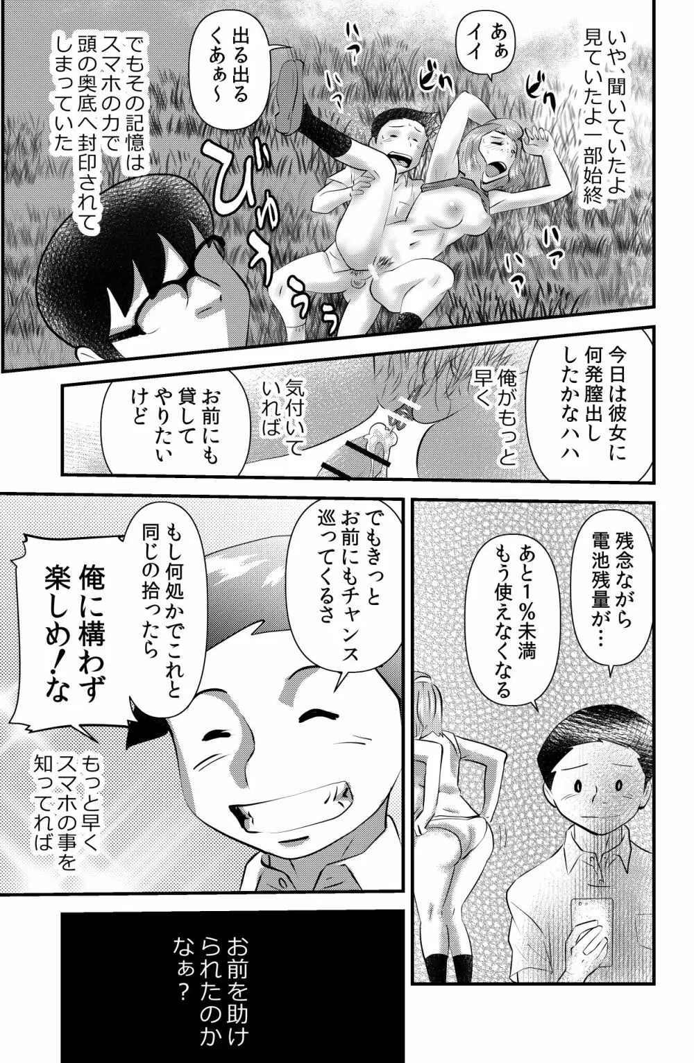 世にも珍妙なエロ物語セックスマホ Page.21