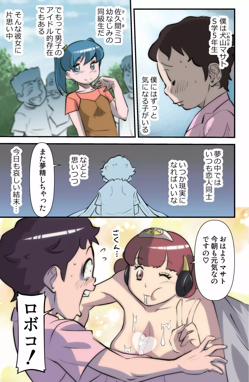 がんばる!!ロボ娘 Page.3