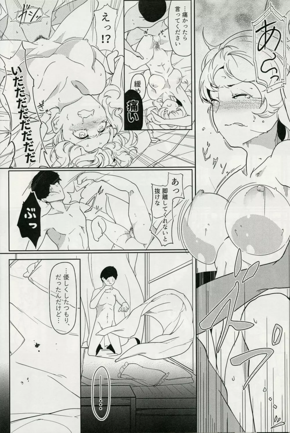 マターラ・エンゲイジ Page.11