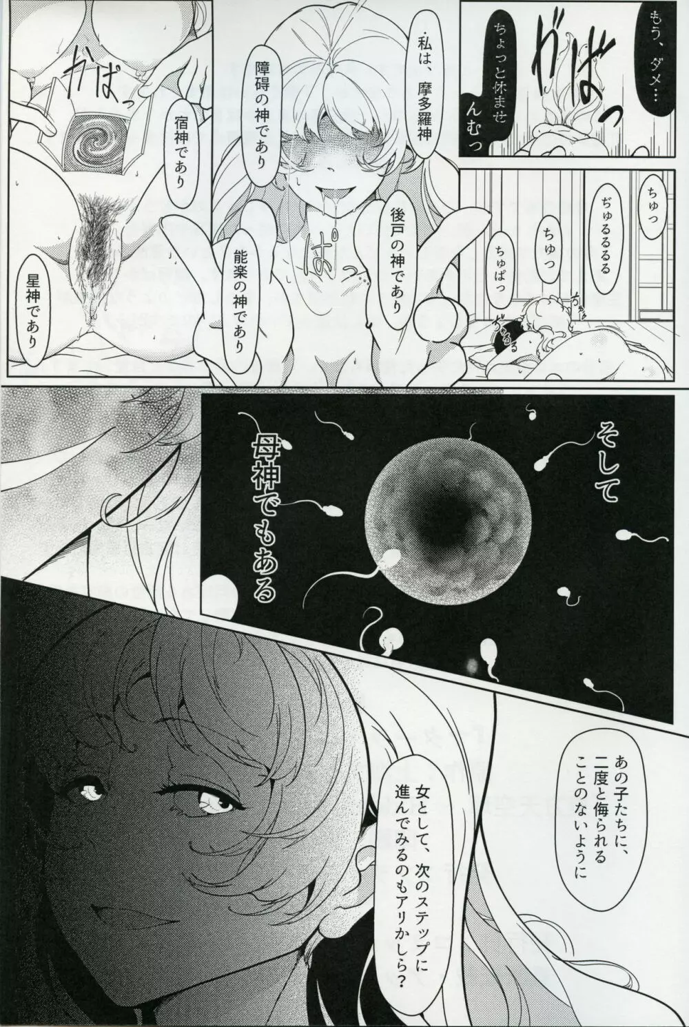 マターラ・エンゲイジ Page.22