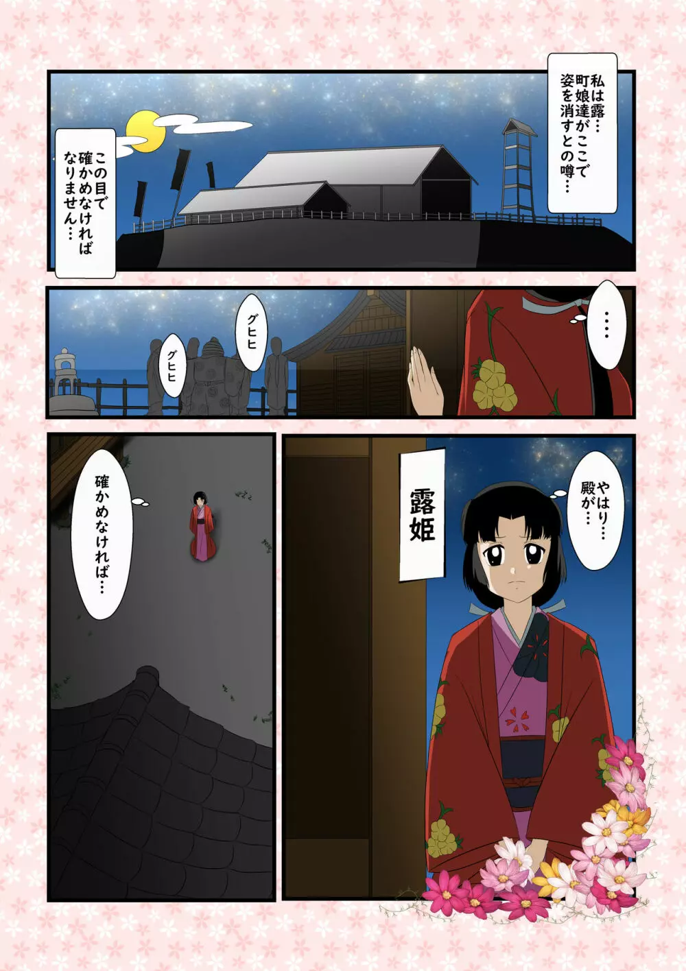 露姫とカエルの化け物 Page.1