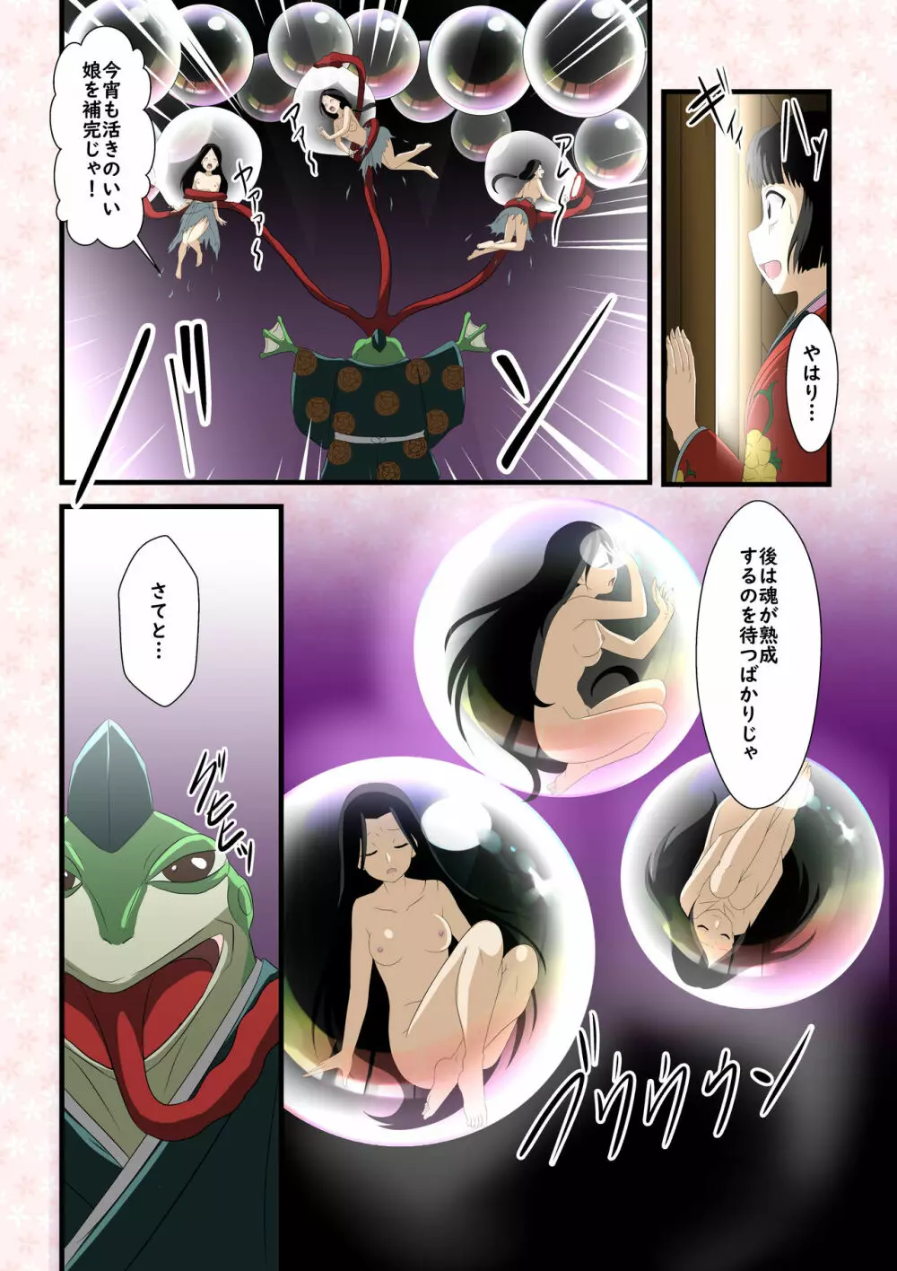 露姫とカエルの化け物 Page.2