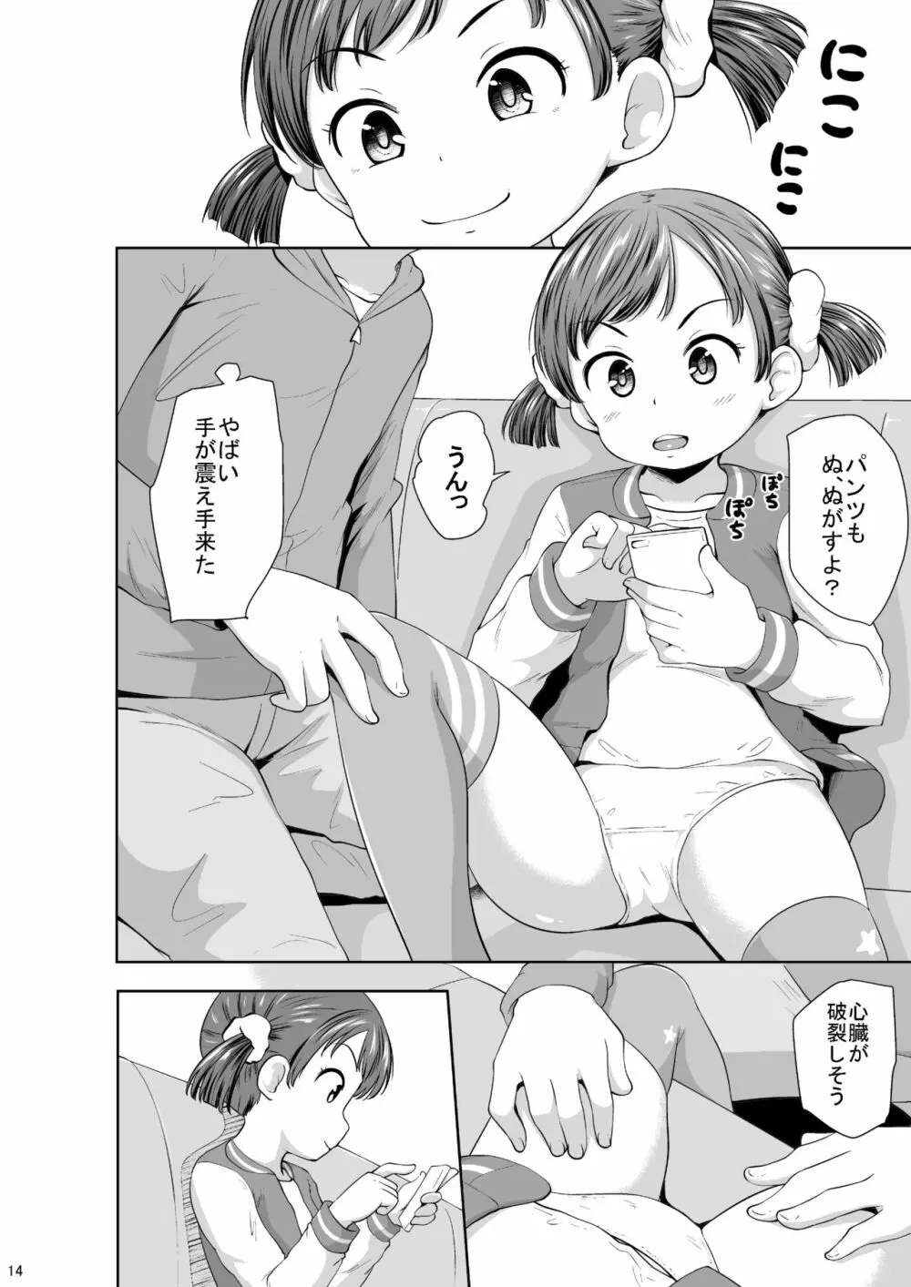 スマホ少女とHな事をする方法 Page.15