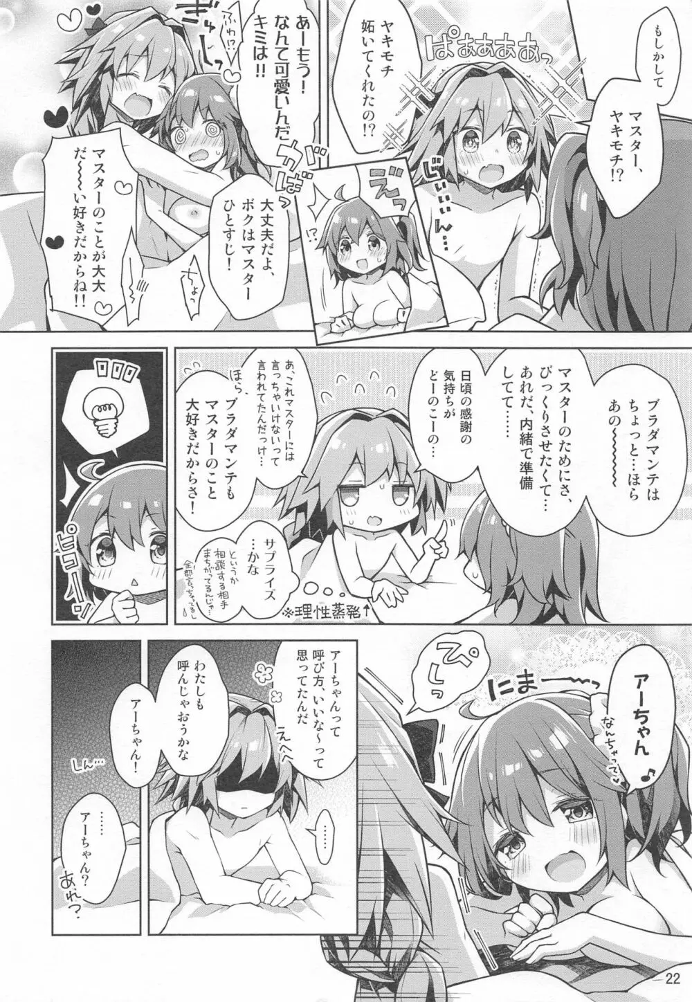 ボクとマスターのおねだりせっくす Page.24