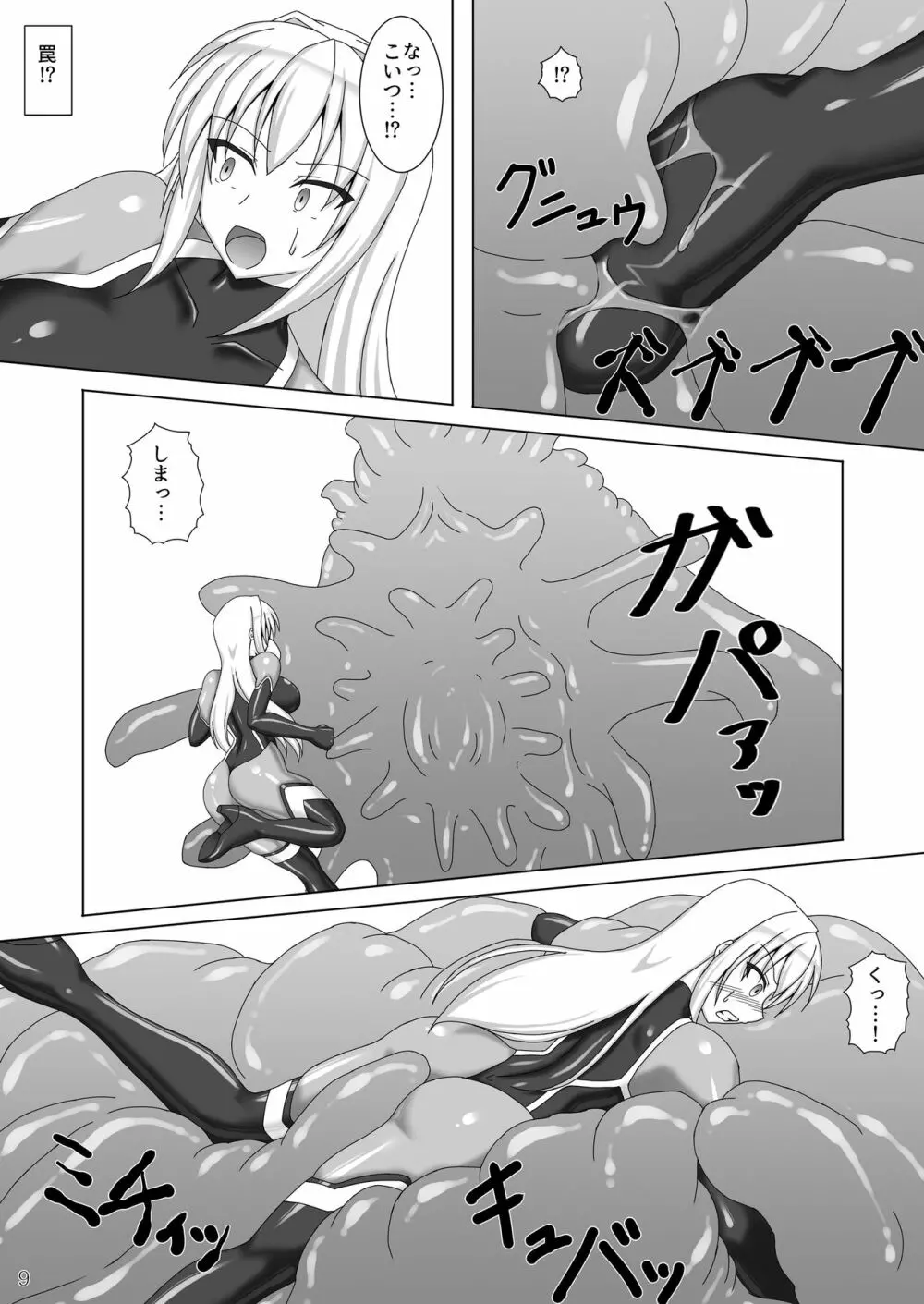 退魔閃姫伝 Page.10