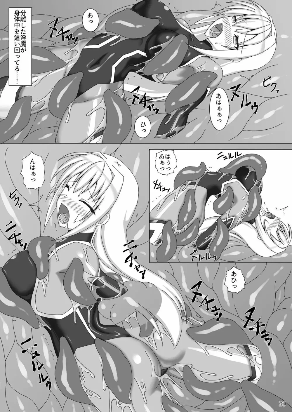 退魔閃姫伝 Page.21