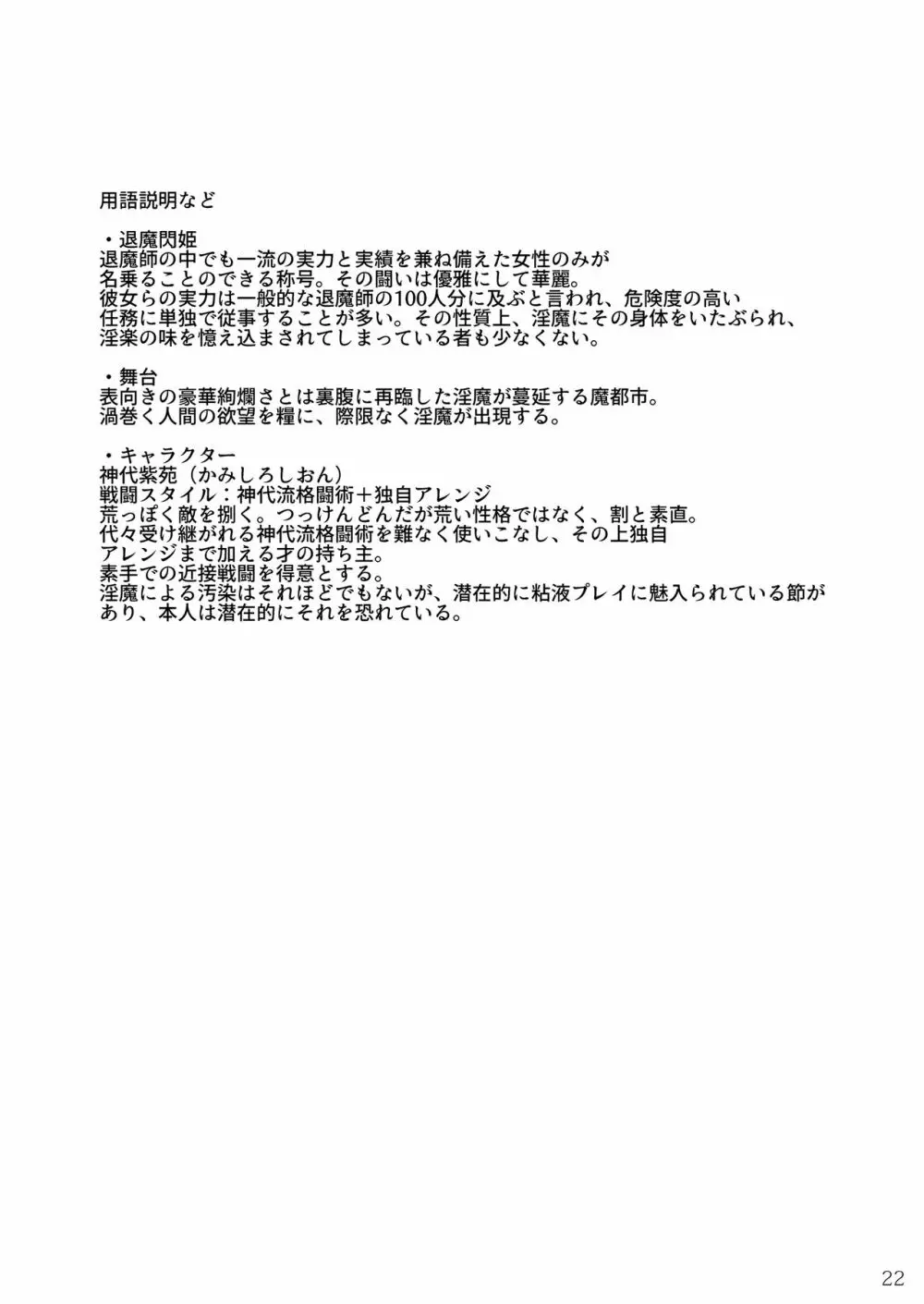 退魔閃姫伝 Page.23