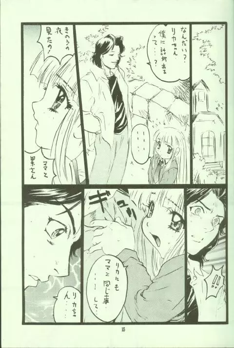 わんぱくアニメ Vol.8 Page.14