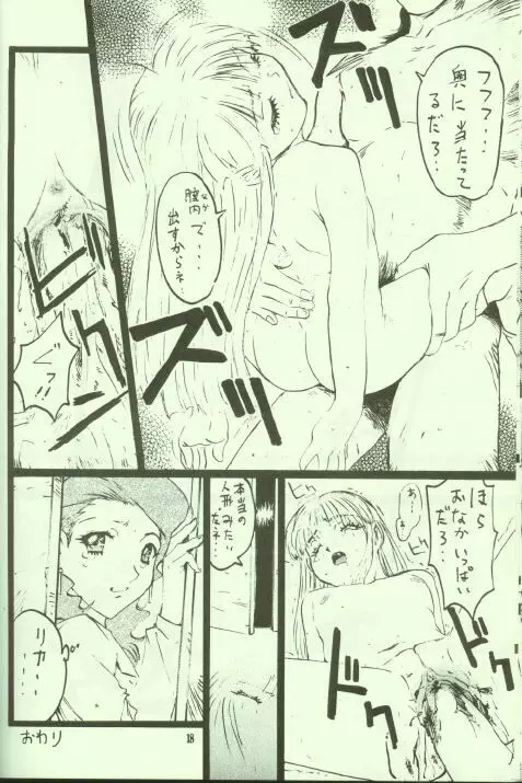 わんぱくアニメ Vol.8 Page.17