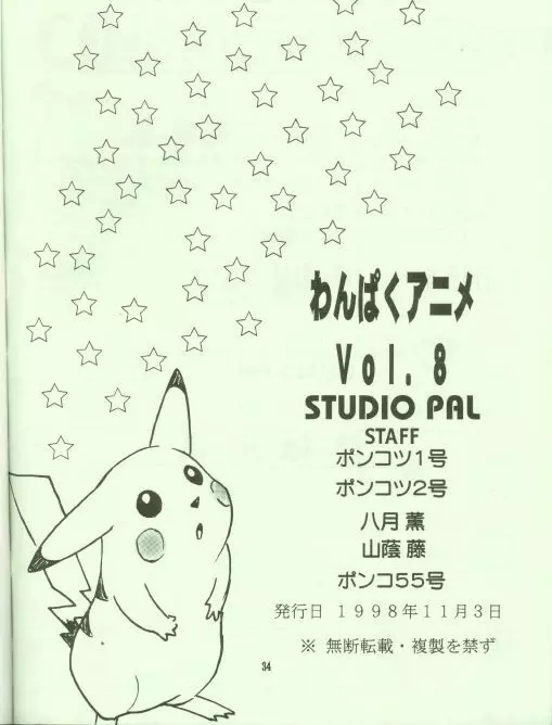 わんぱくアニメ Vol.8 Page.28