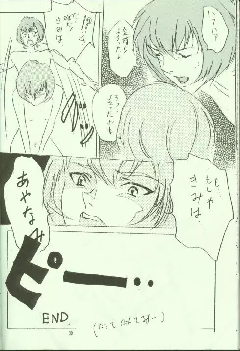 わんぱくアニメ Vol.8 Page.9