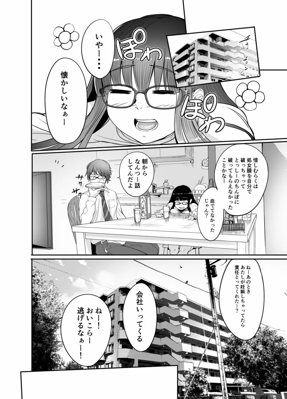 美禰ちゃんとのなんでもないドスケベな日常 第2話 Page.22