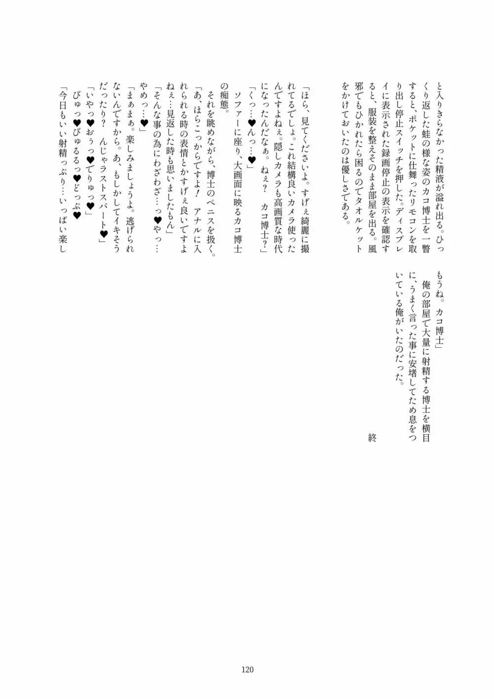 カコ博士合同誌 Page.119