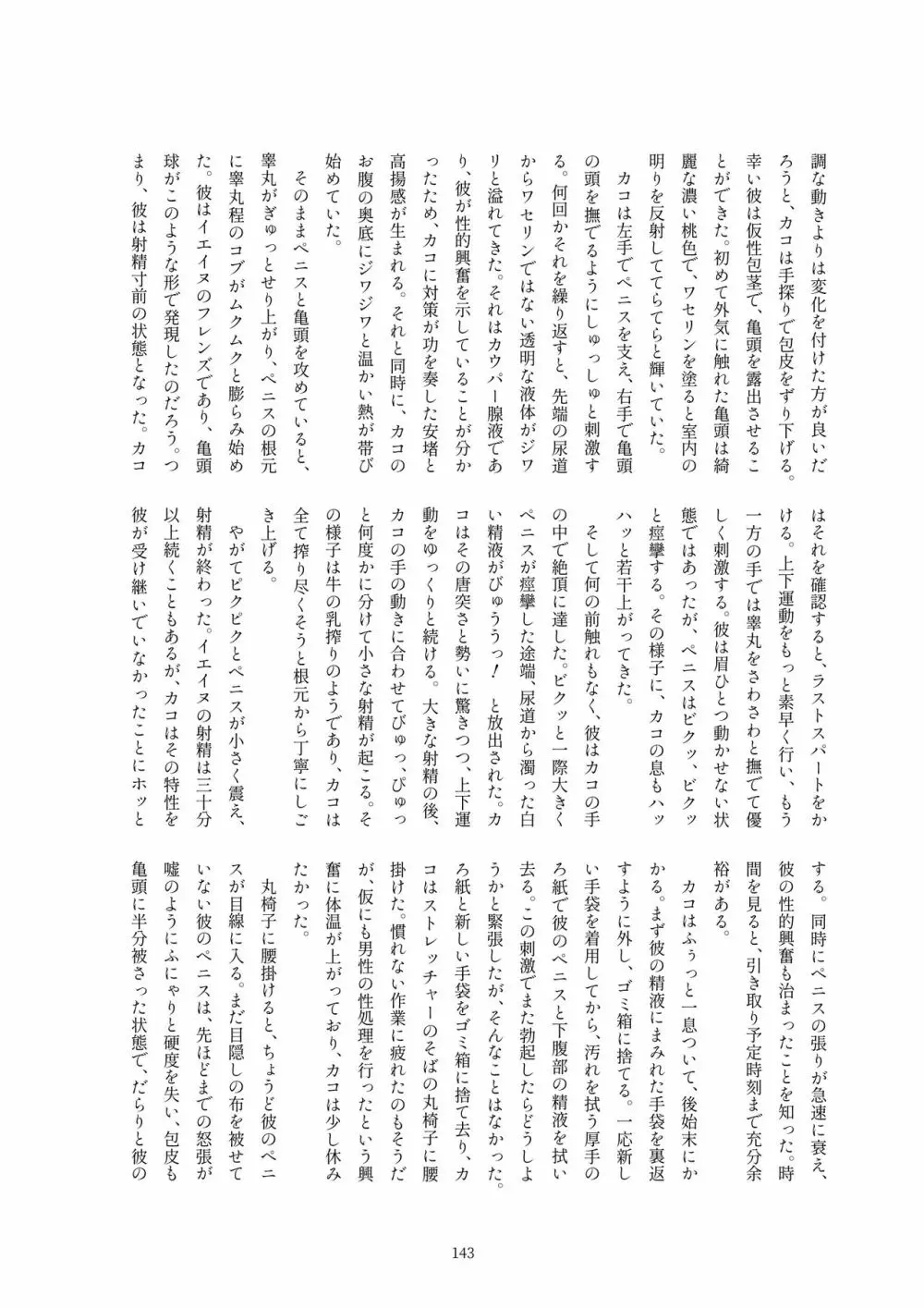 カコ博士合同誌 Page.140