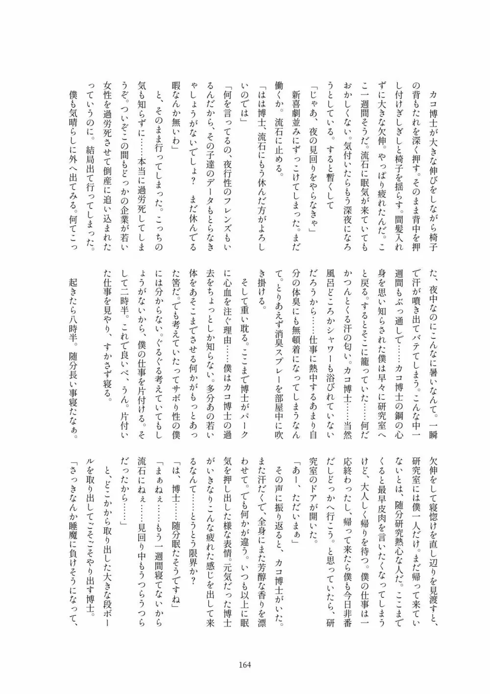 カコ博士合同誌 Page.159