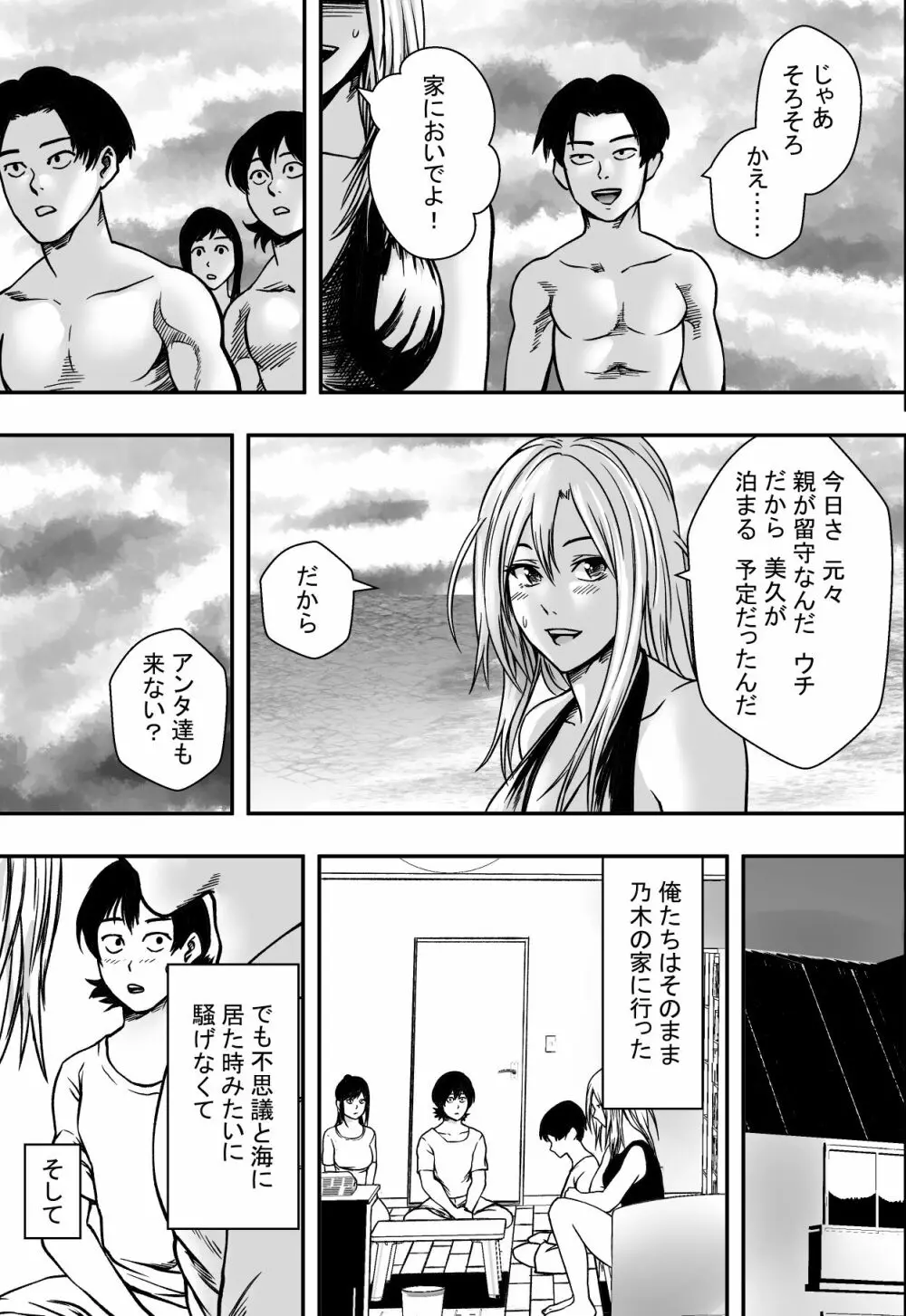 夏に惑う Page.16