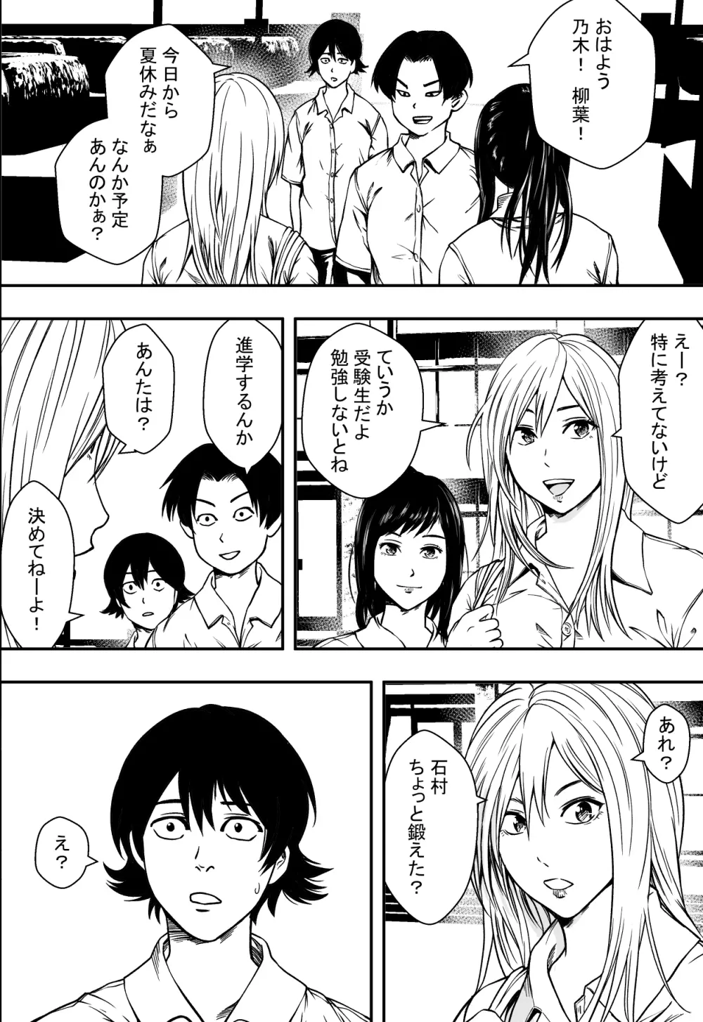 夏に惑う Page.3