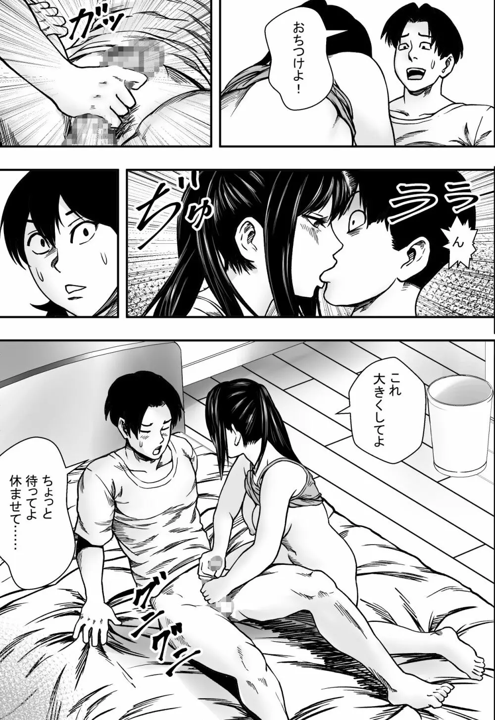 夏に惑う Page.32