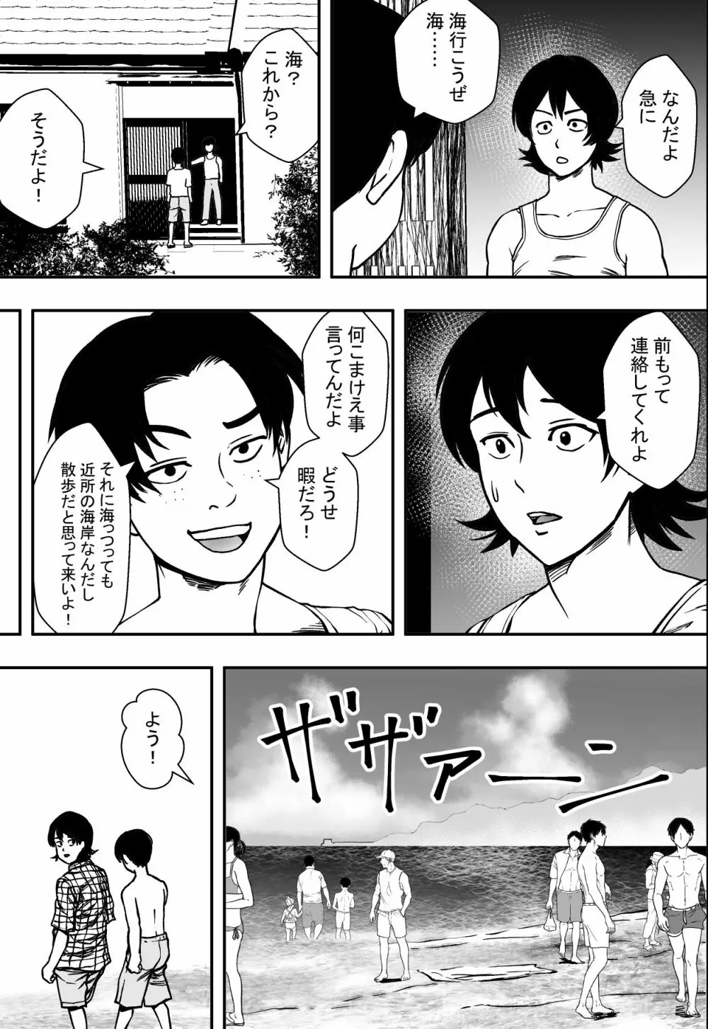 夏に惑う Page.6