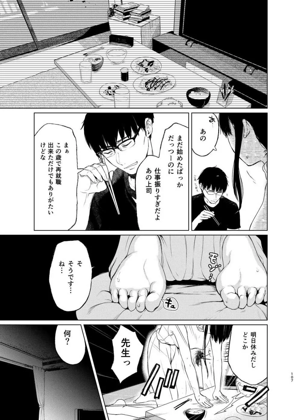 束縛愛1～4・総集編 Page.106