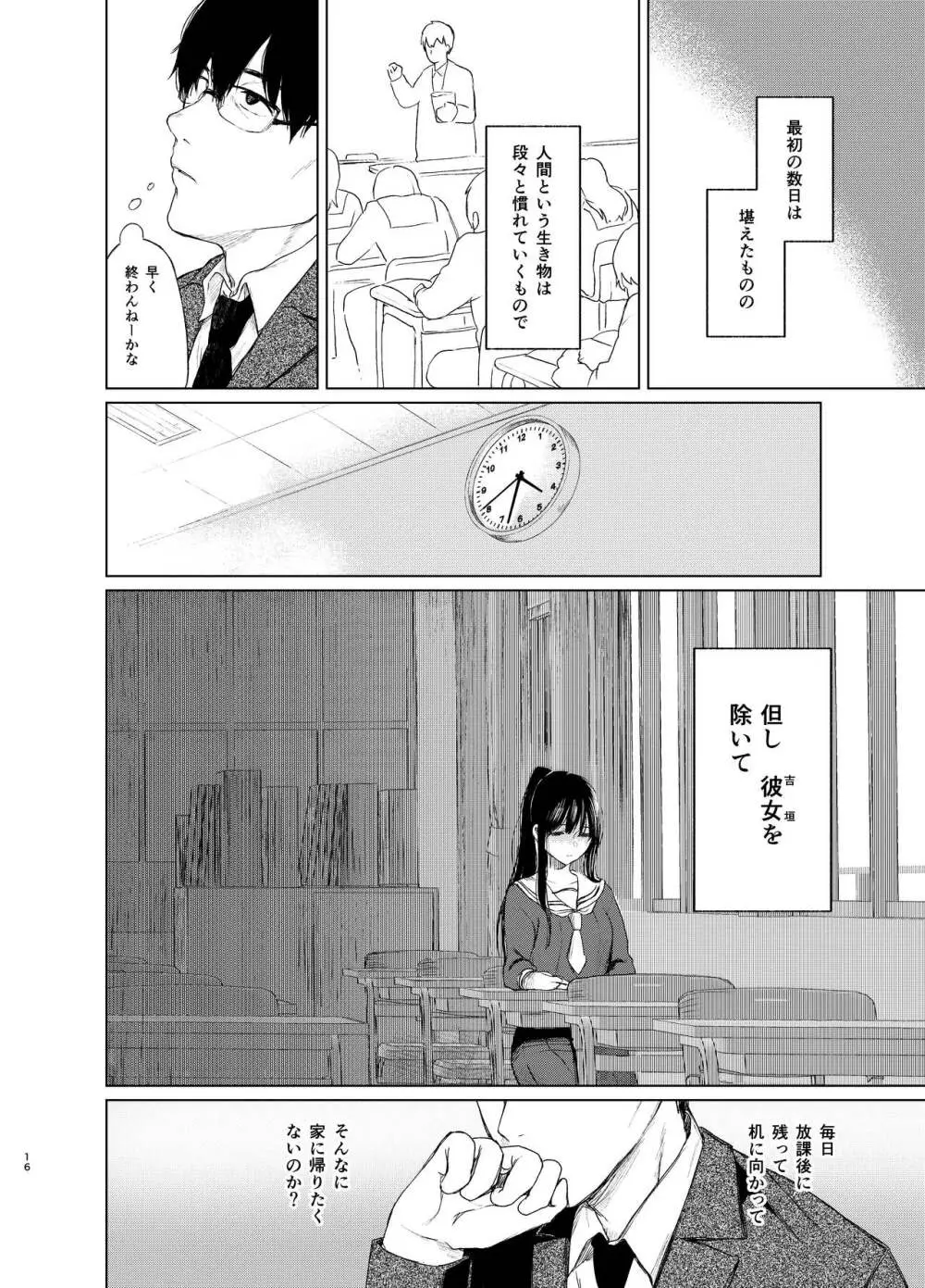 束縛愛1～4・総集編 Page.15