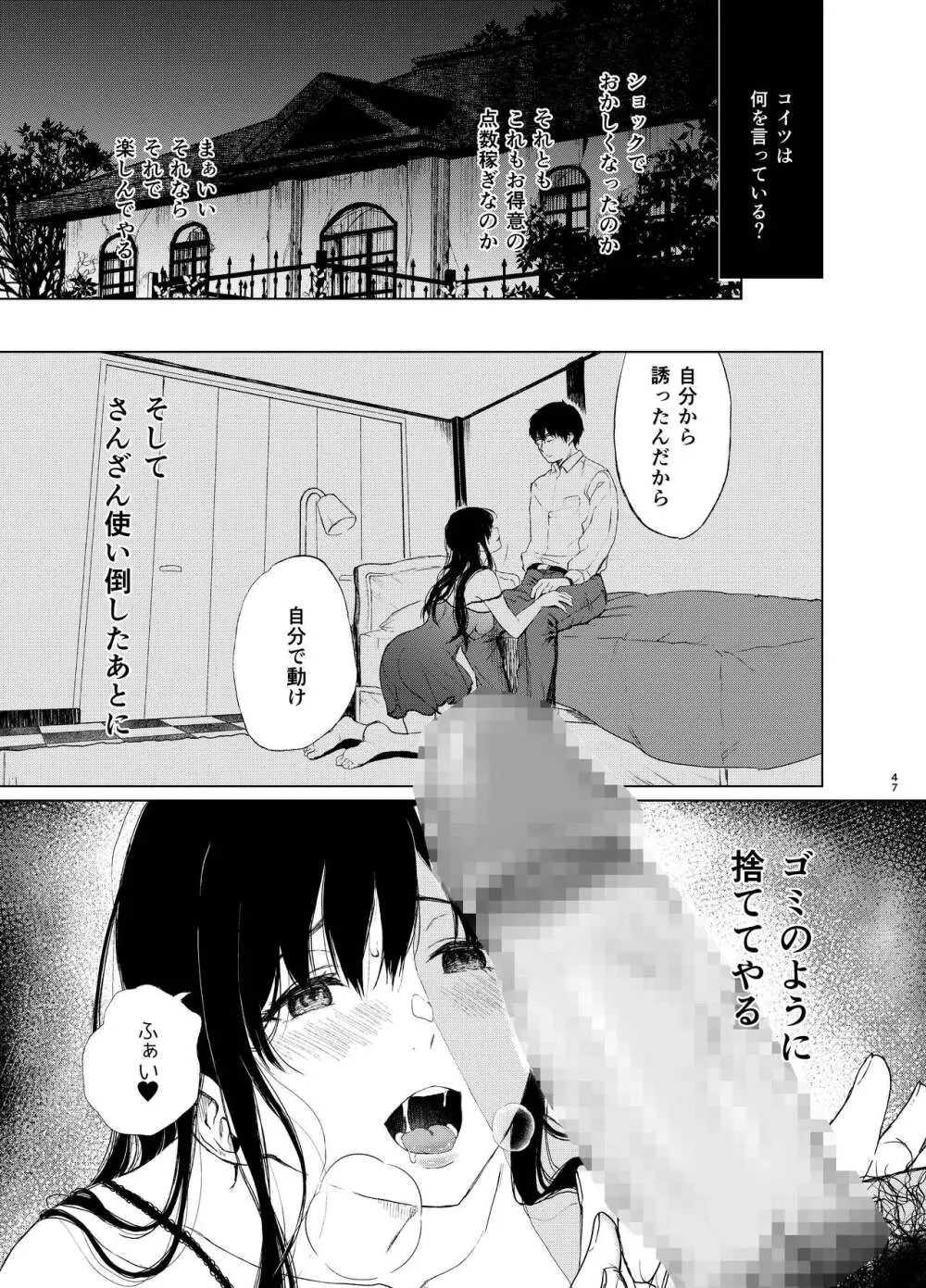 束縛愛1～4・総集編 Page.46