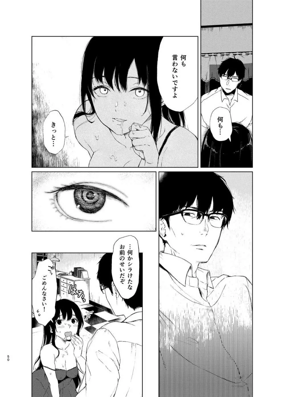 束縛愛1～4・総集編 Page.49