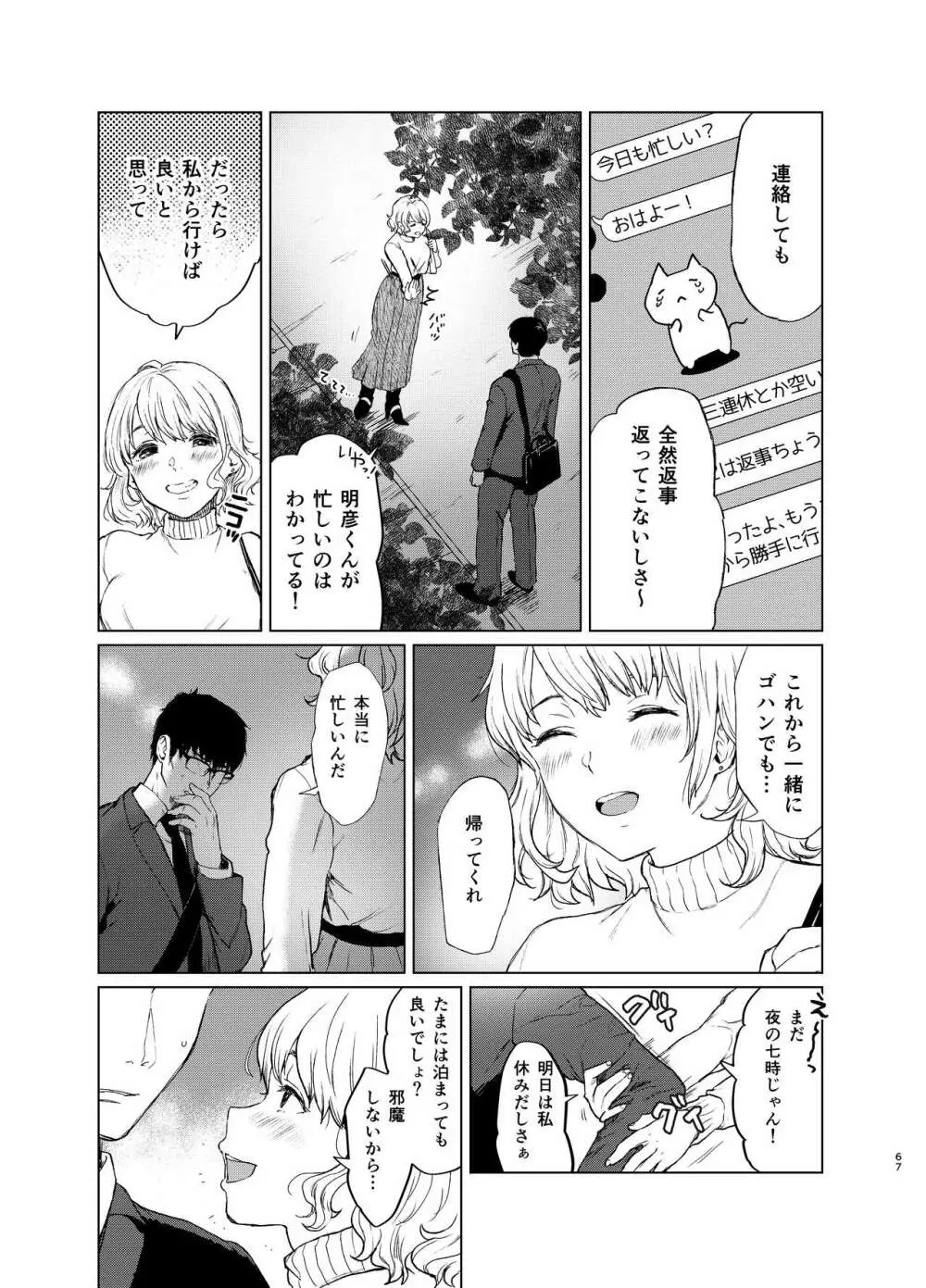 束縛愛1～4・総集編 Page.66