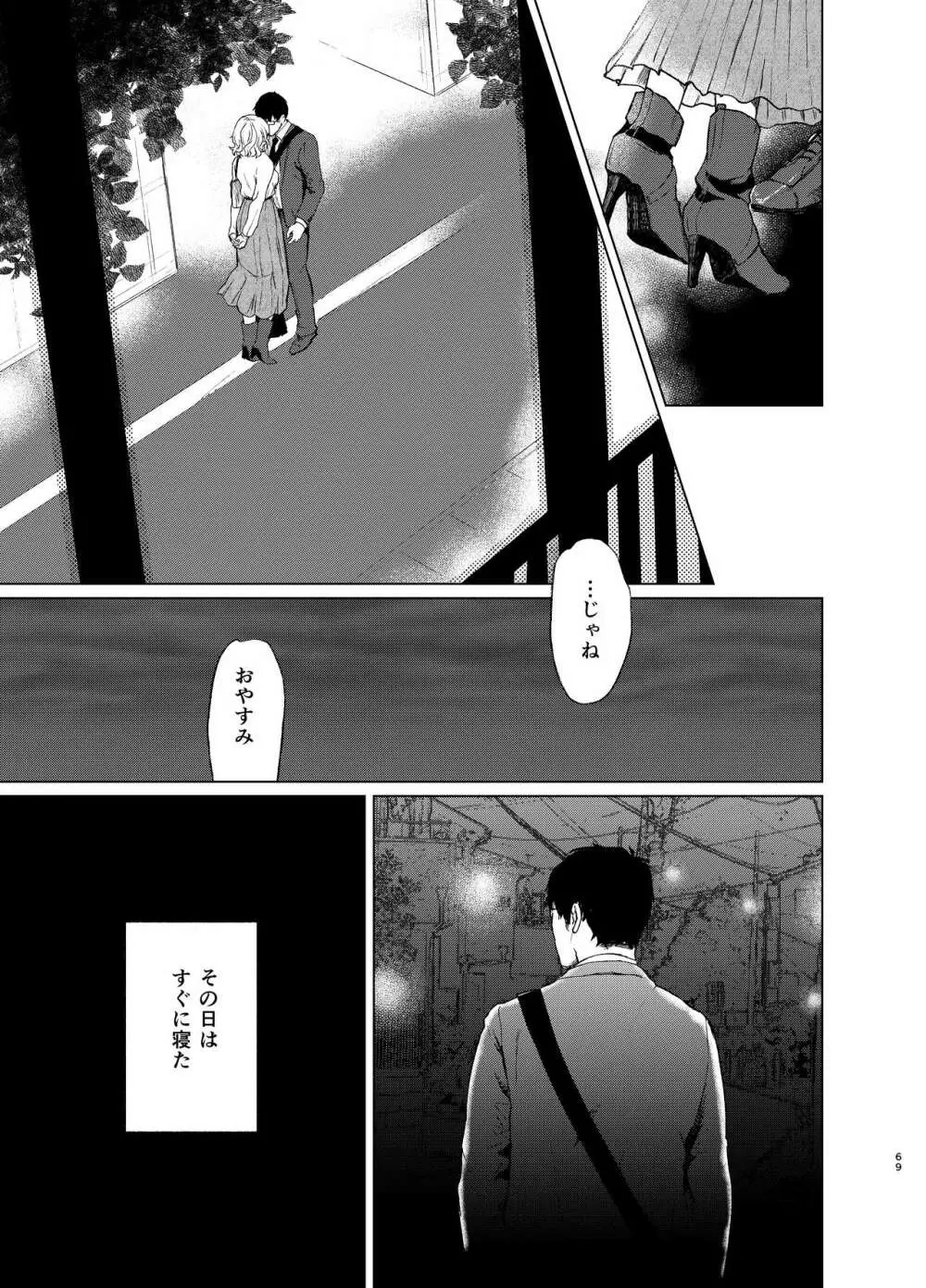 束縛愛1～4・総集編 Page.68