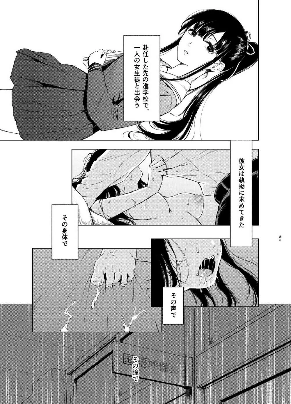 束縛愛1～4・総集編 Page.82