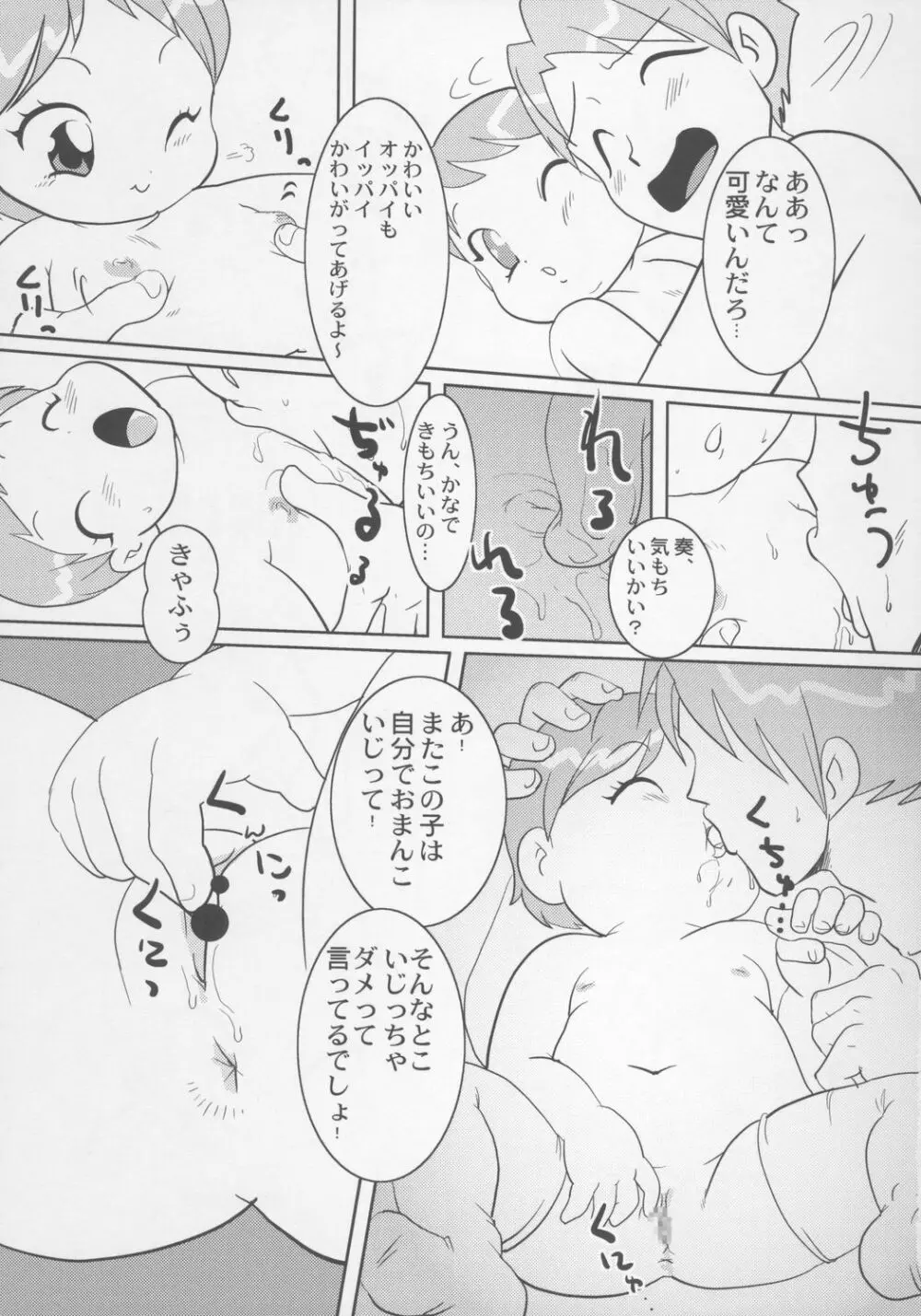 CR ブラック♪ホワイト Page.18