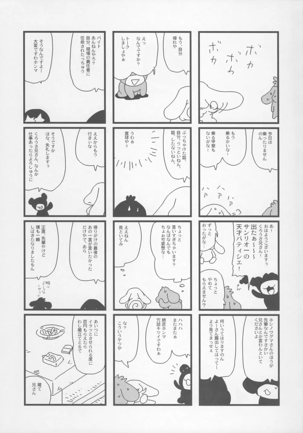 CR ブラック♪ホワイト Page.28