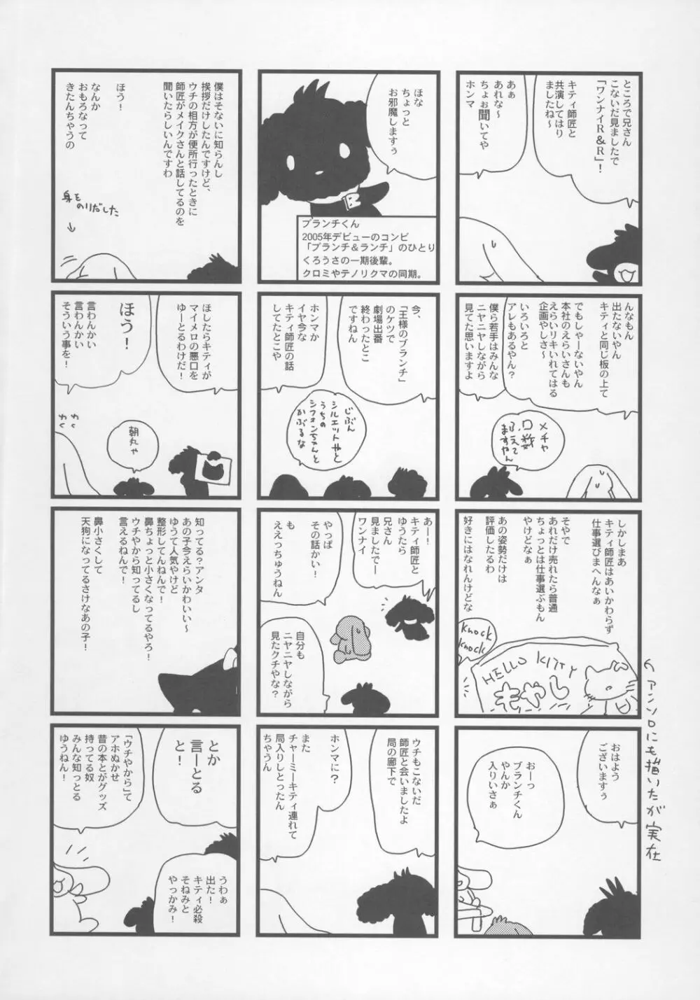 CR ブラック♪ホワイト Page.29