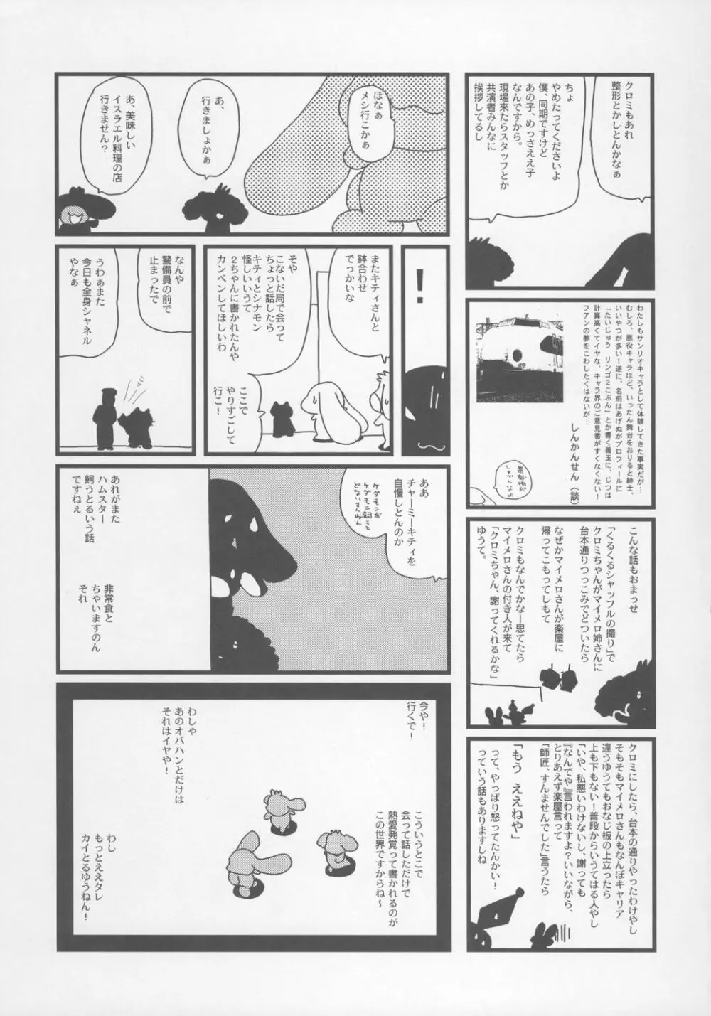 CR ブラック♪ホワイト Page.30