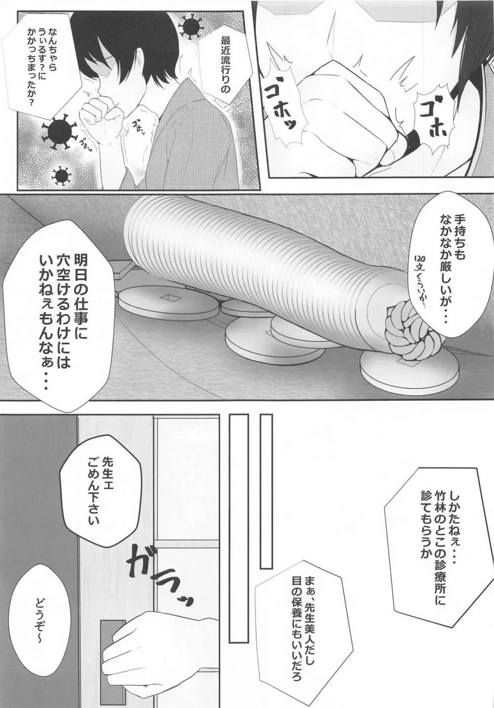 ムラムラは、患者で。2 Page.2