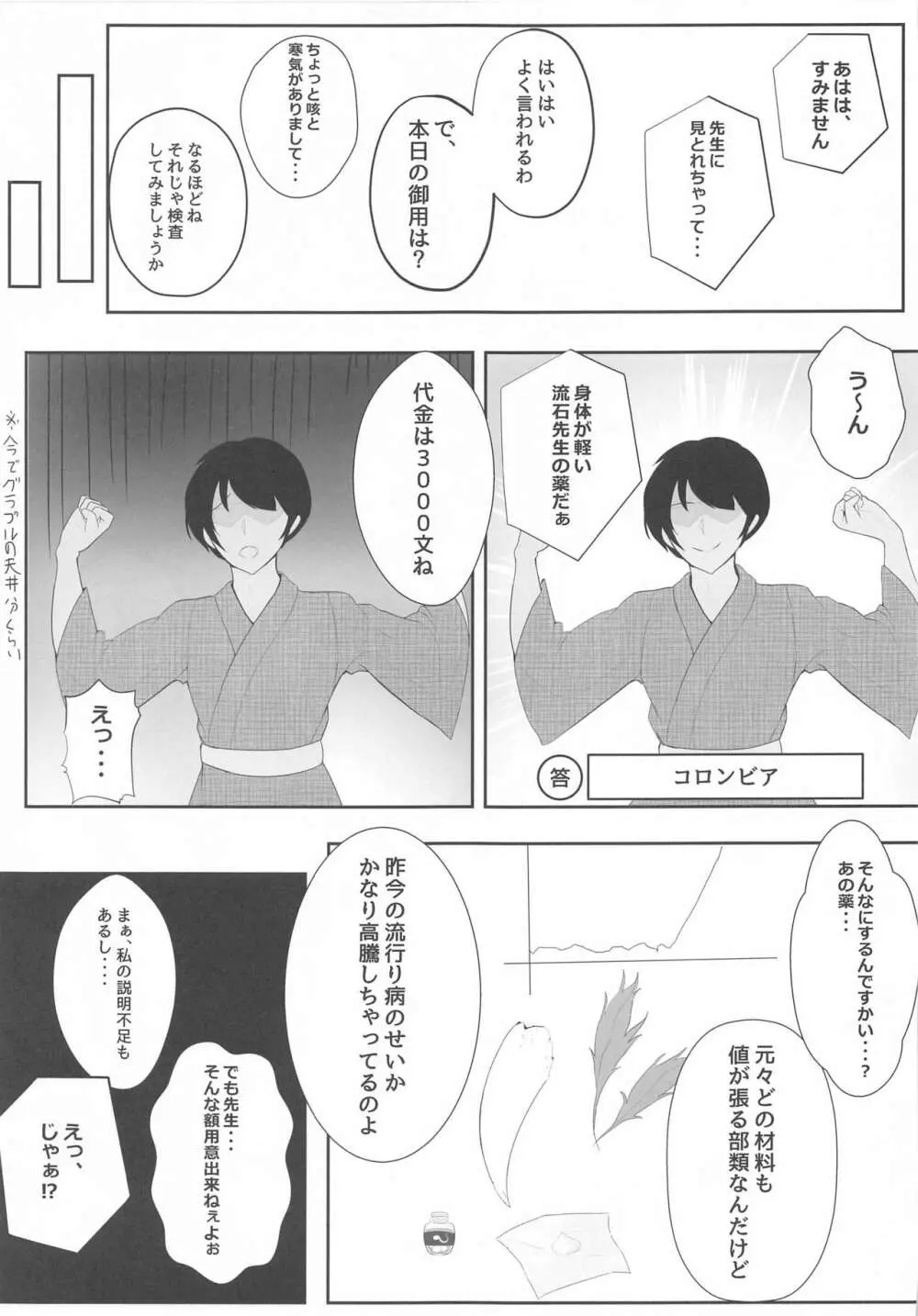 ムラムラは、患者で。2 Page.4