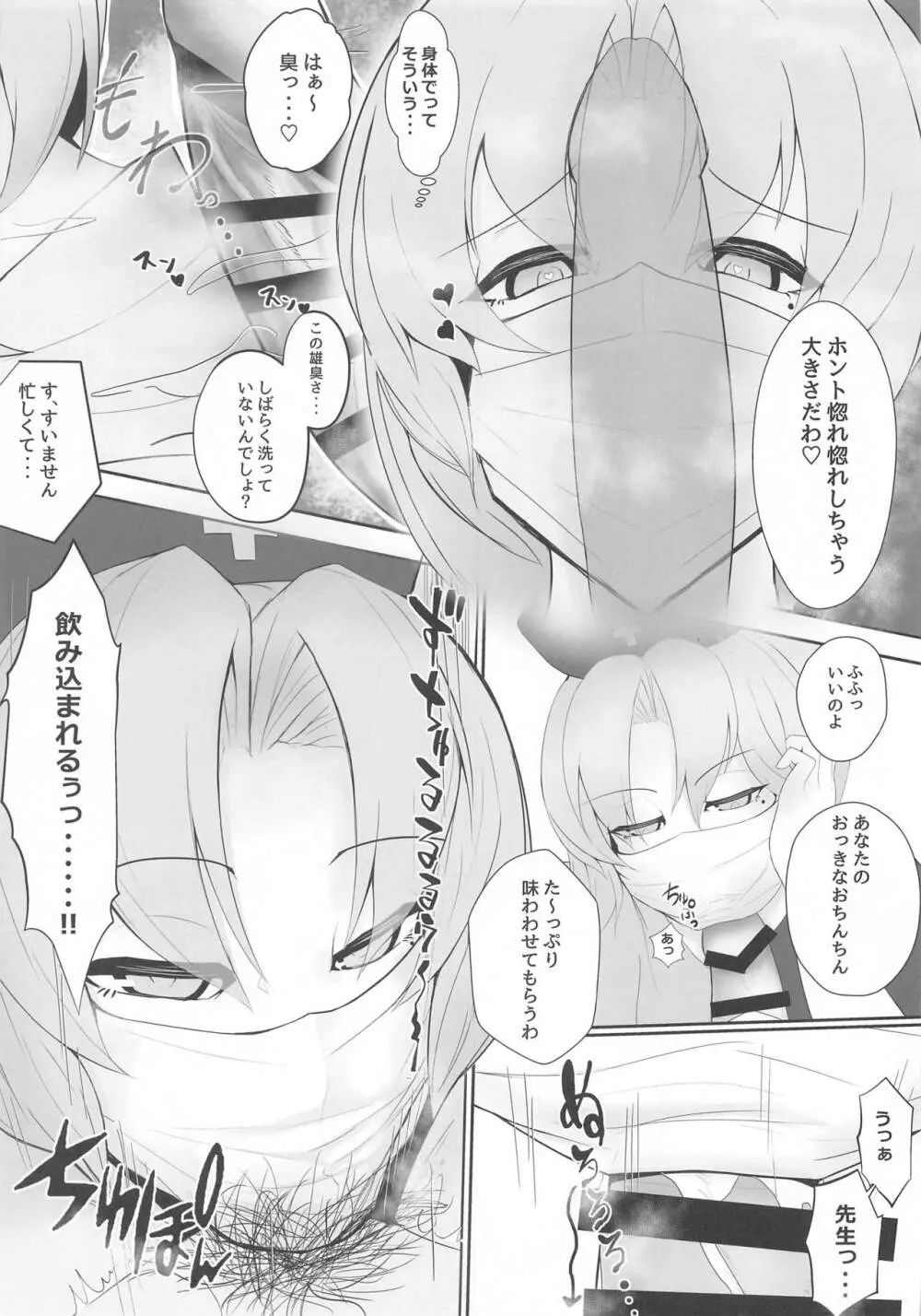 ムラムラは、患者で。2 Page.6