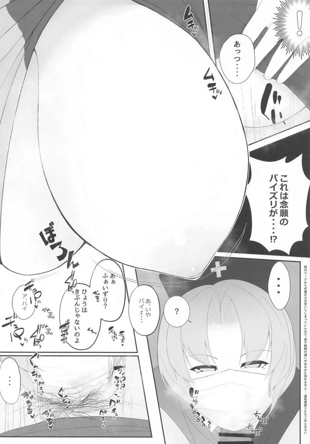 ムラムラは、患者で。2 Page.9