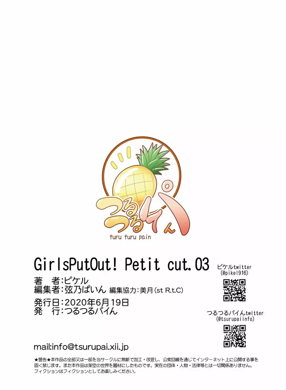GirlsPutOut! Petit cut.03 Page.38